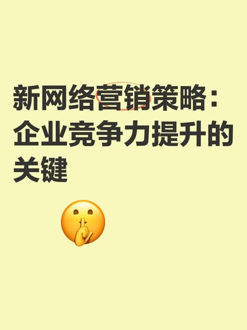 网络营销，企业拓展市场与提升品牌的新引擎