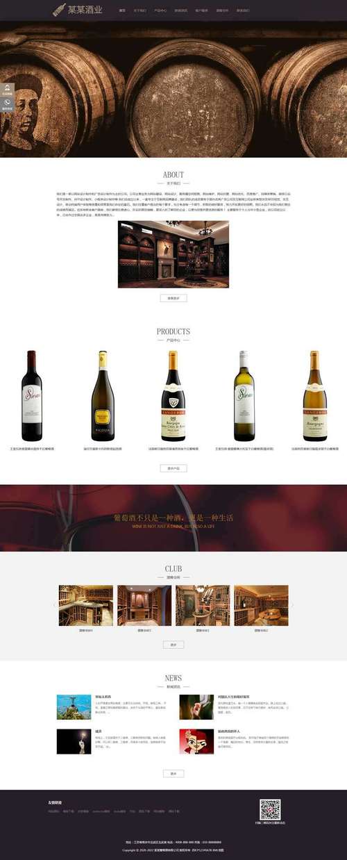 酒类网站建设哪家快？