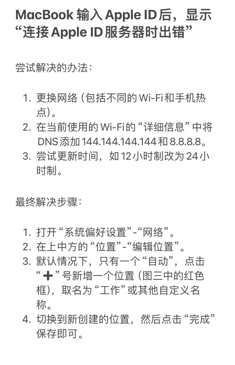 苹果电脑为什么连不上ID了？
