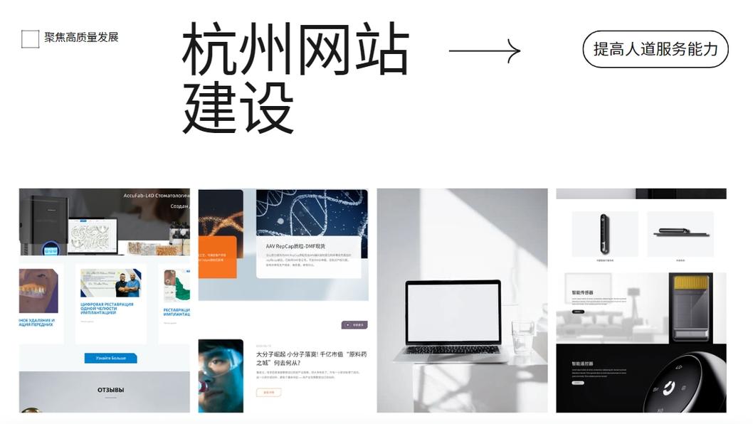 杭州网站建设怎么样？