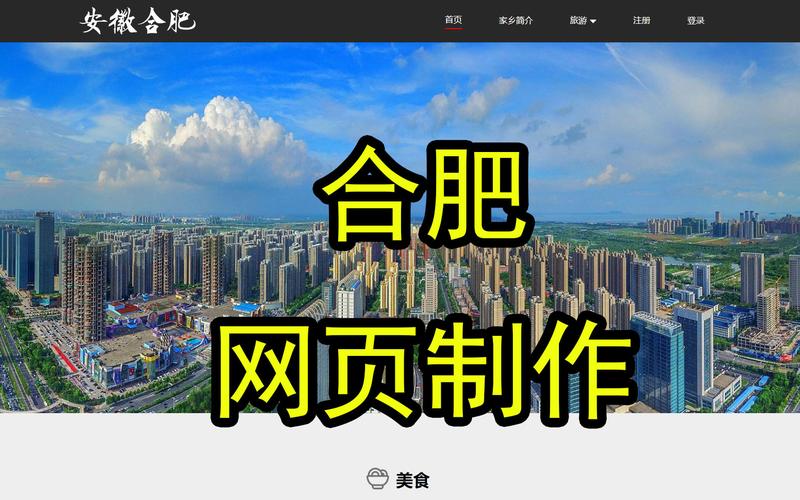 创意合肥网站建设，打造独具魅力的网络名片