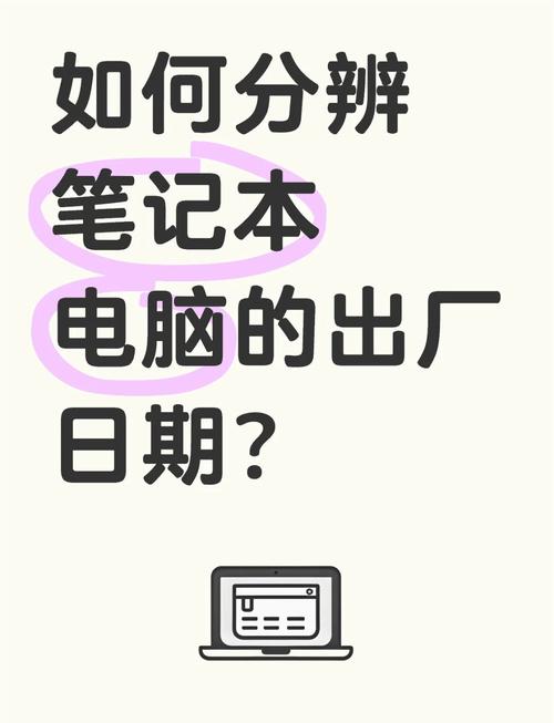 怎么查电脑是多久生产的