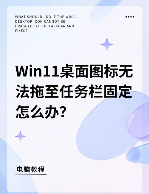 电脑图标移不动了？这里有解决方案！