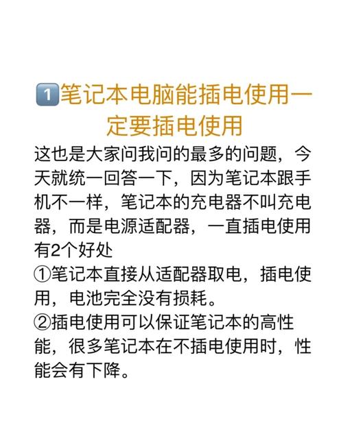笔记本电脑保养，时长与周期的奥秘