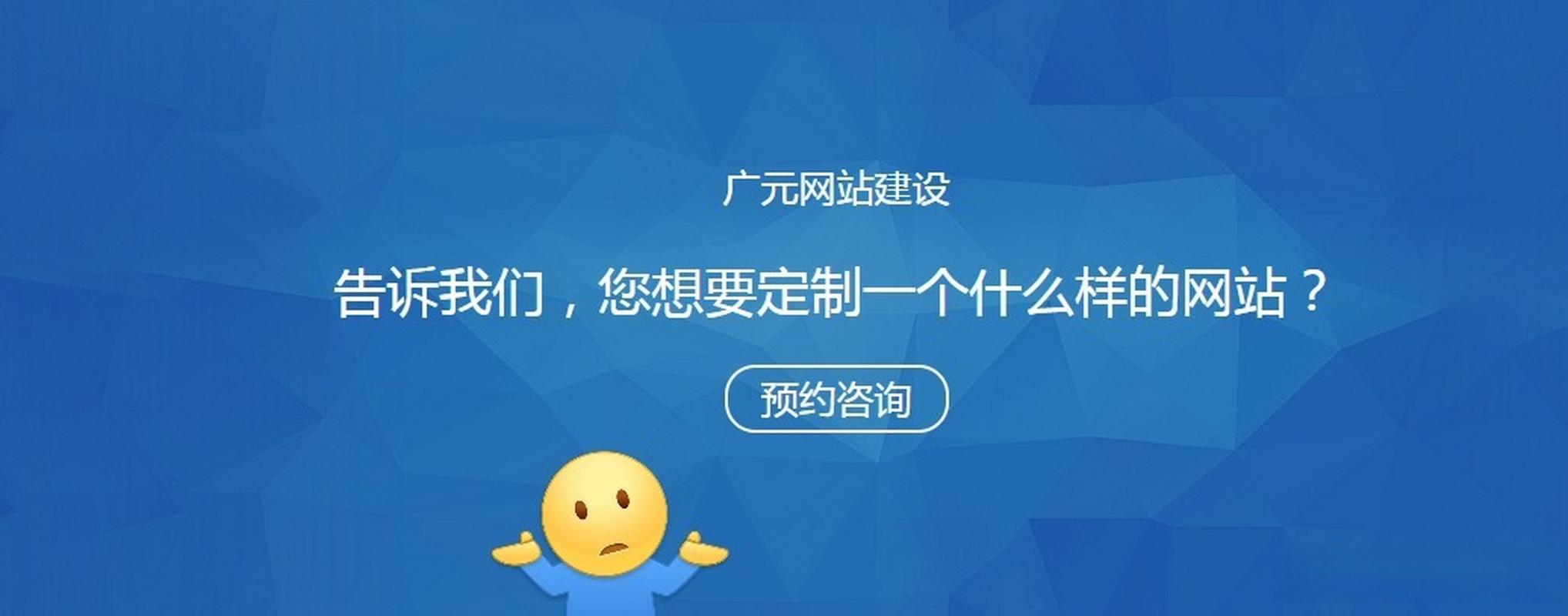 广元网站建设外包，如何选择靠谱的服务商？