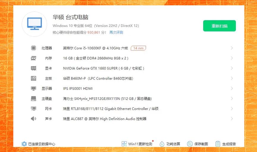 中配电脑配置i5