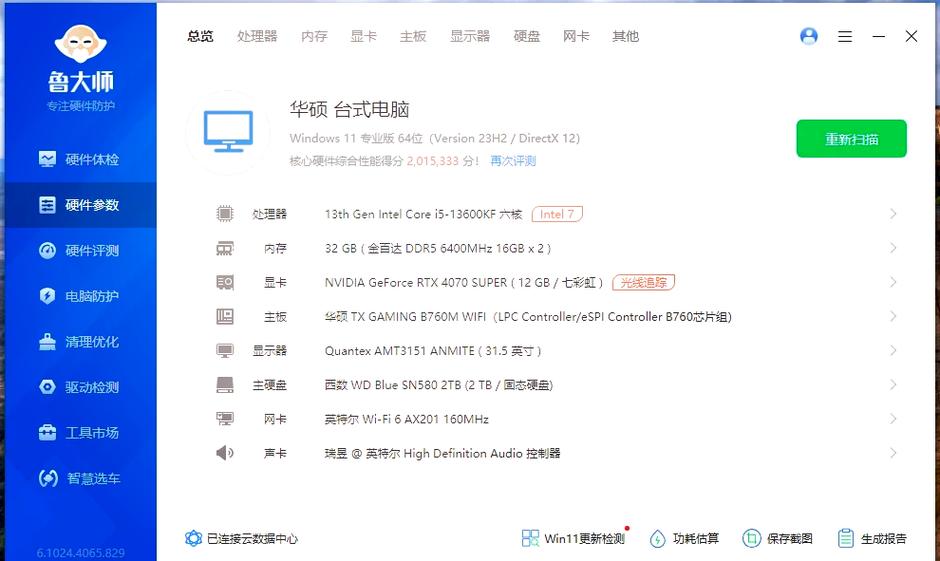中配电脑配置i5