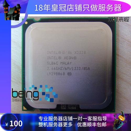 至强x3330cpu和i3二代哪个好