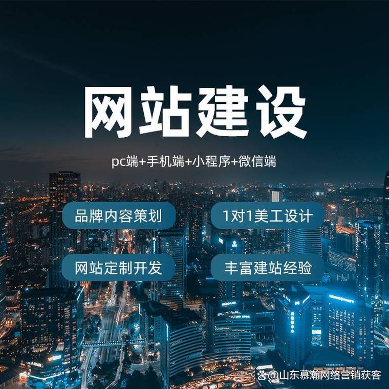 山东单位网站建设公司