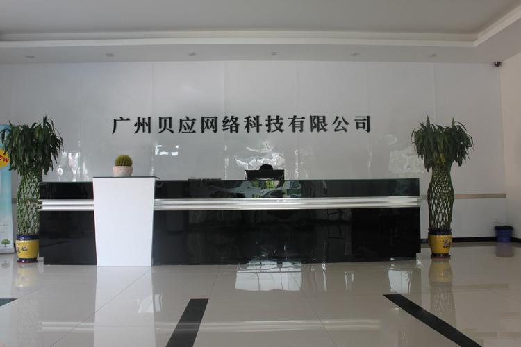 广州市十佳网络科技有限公司