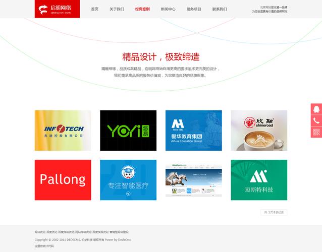织梦免费html5织梦网络公司模板