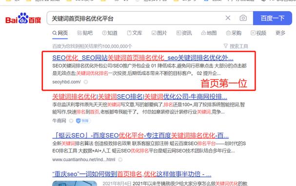 百度网络关键词排名优化