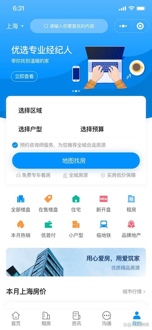 房产o2o网站建设
