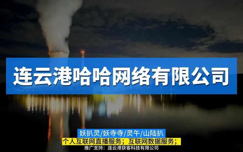 连云港网络公司第一家
