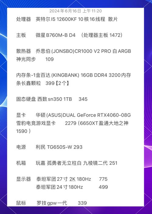 中端游戏玩家电脑配置