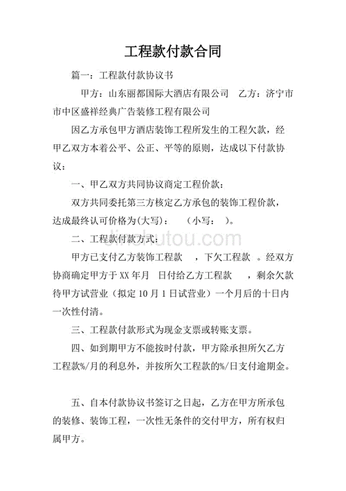 网站建设项目验收付款