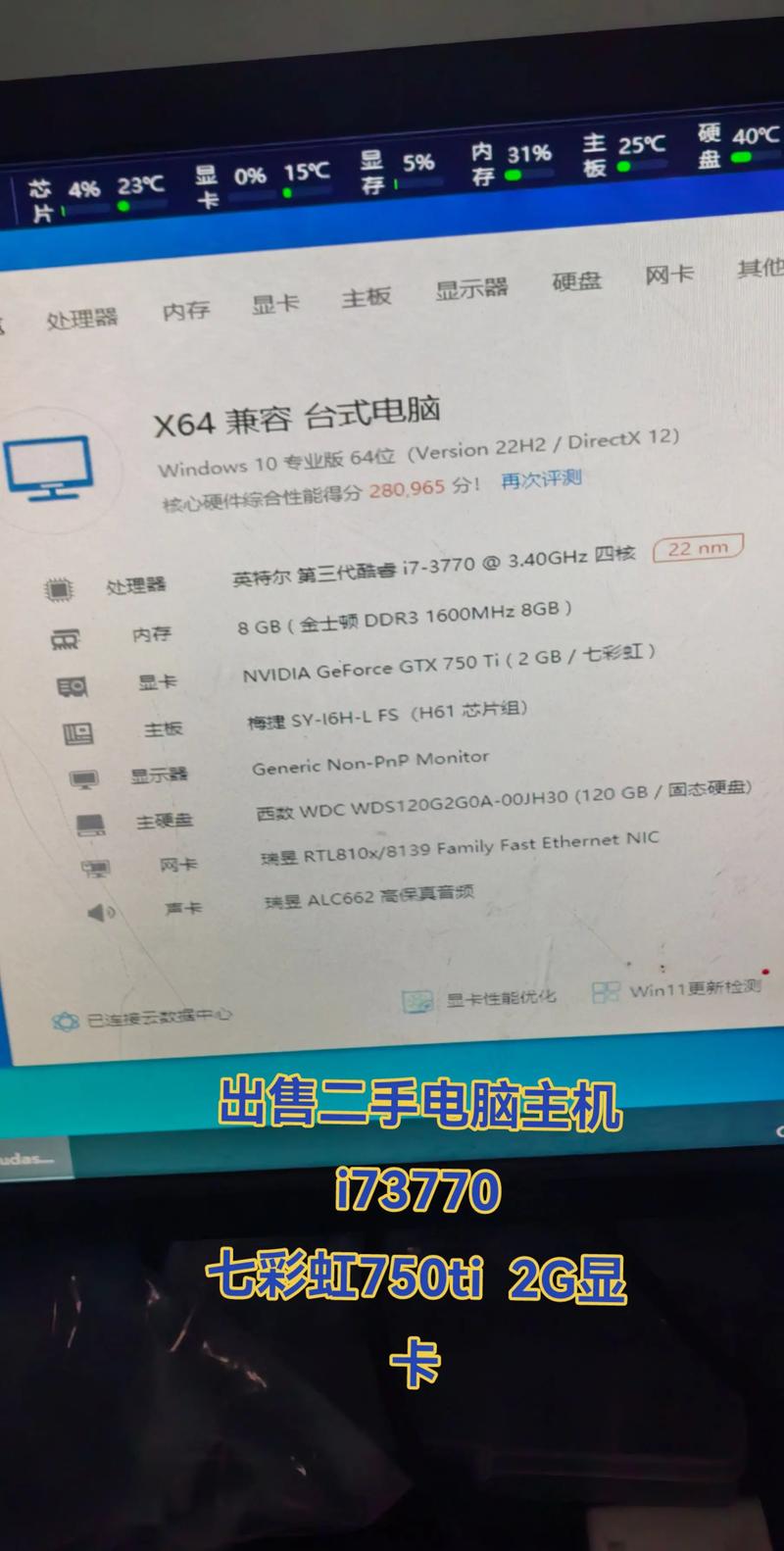 i7配置的游戏电脑