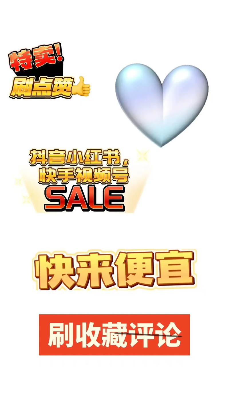 小红书粉自助业务,ks点赞最高的视频,抖音播放网站