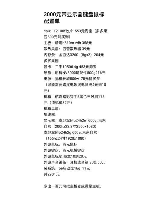 3000千元的电脑配置