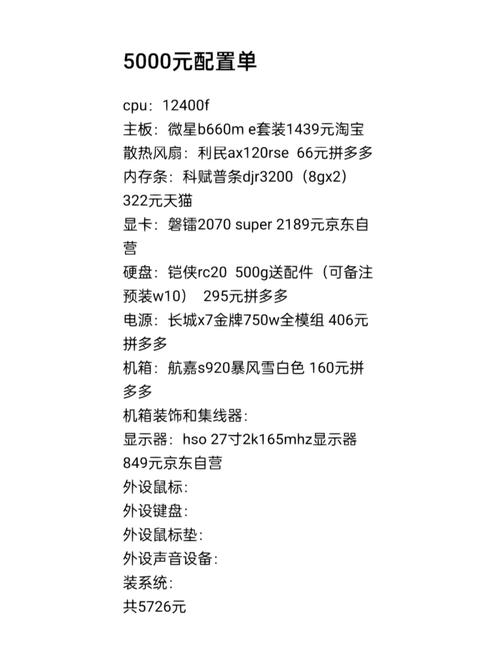 一般办公电脑配置单