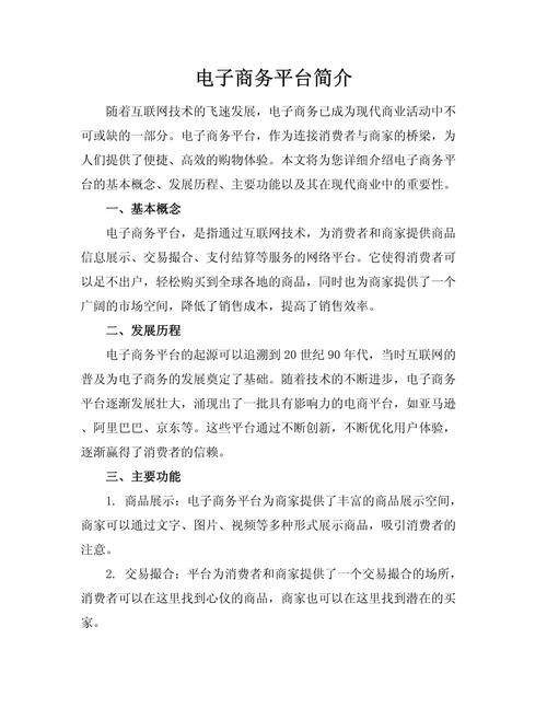 电子商务网站建设评价