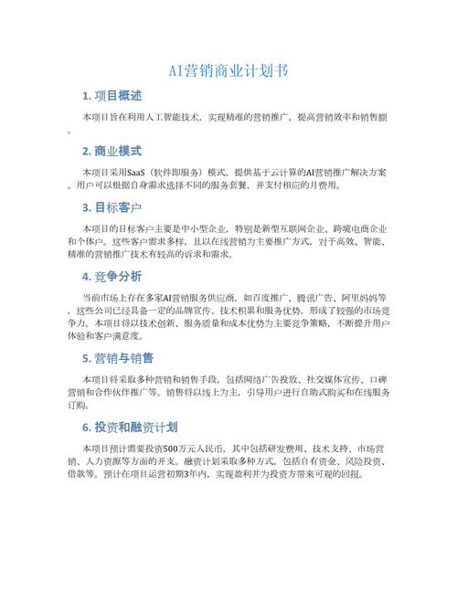 电子商务网络营销策划书