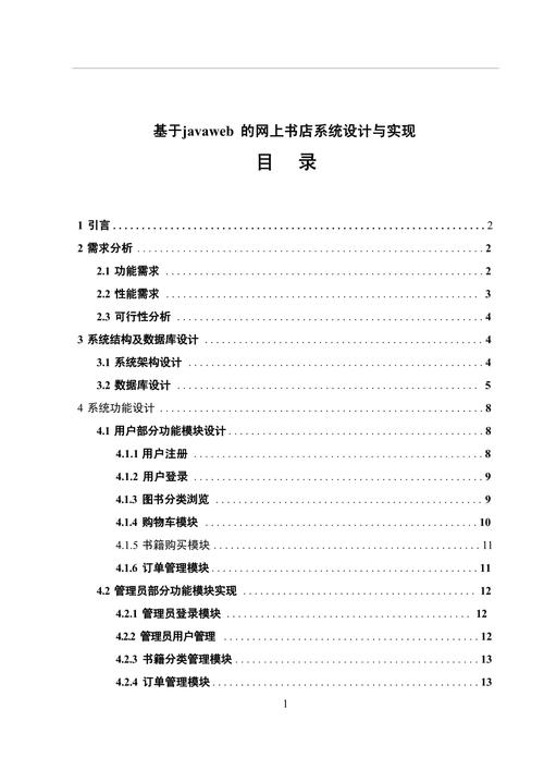 网上商城网站建设方案书