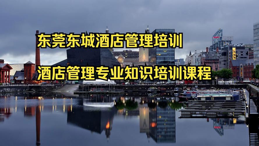 酒店专业培训网站建设