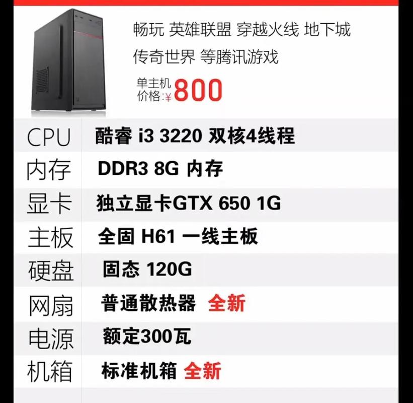 电脑主机配置玩英雄联盟