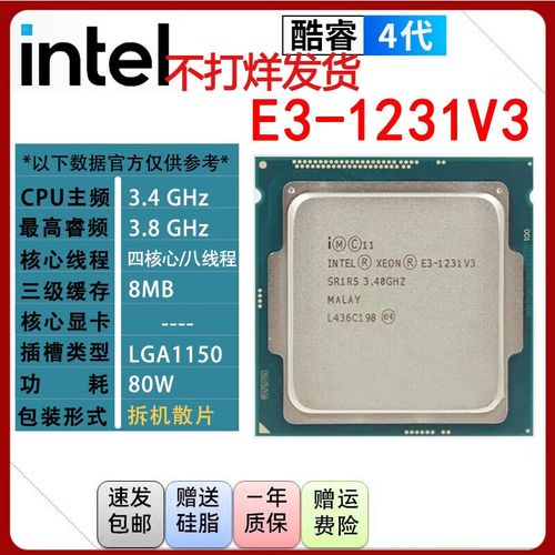 cpu e3 1231 v3 散片