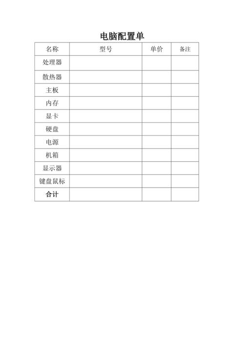 乌海电脑组装配置单
