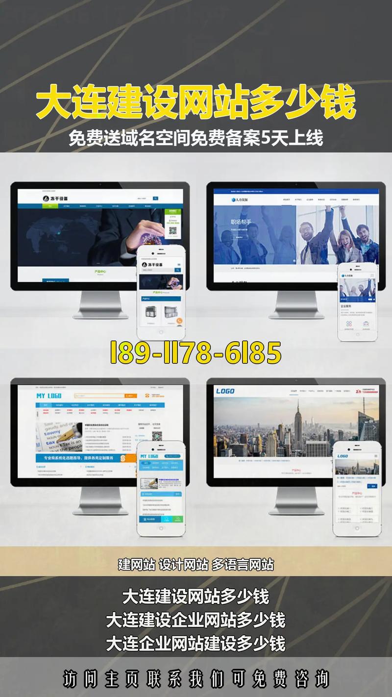 受欢迎的大连网站建设