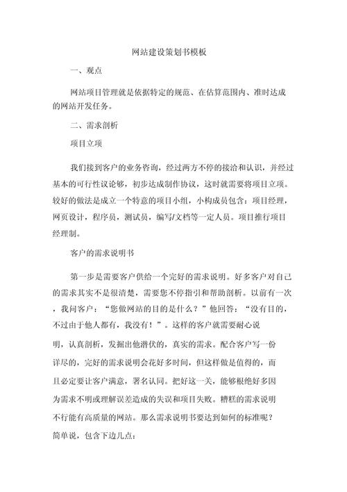 什么是网站建设策划书