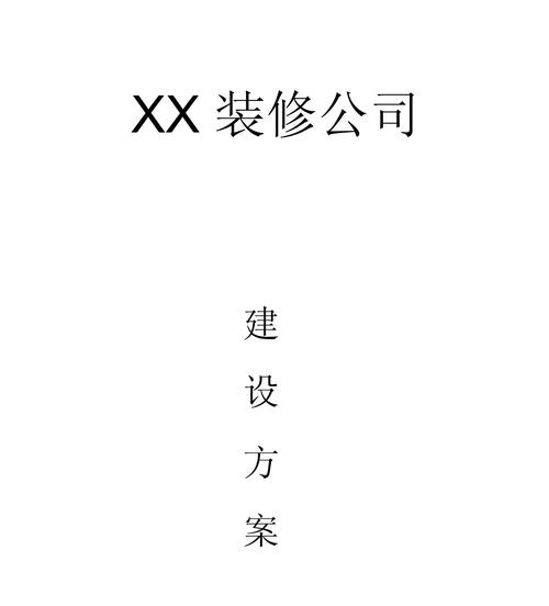 什么是网站建设策划书