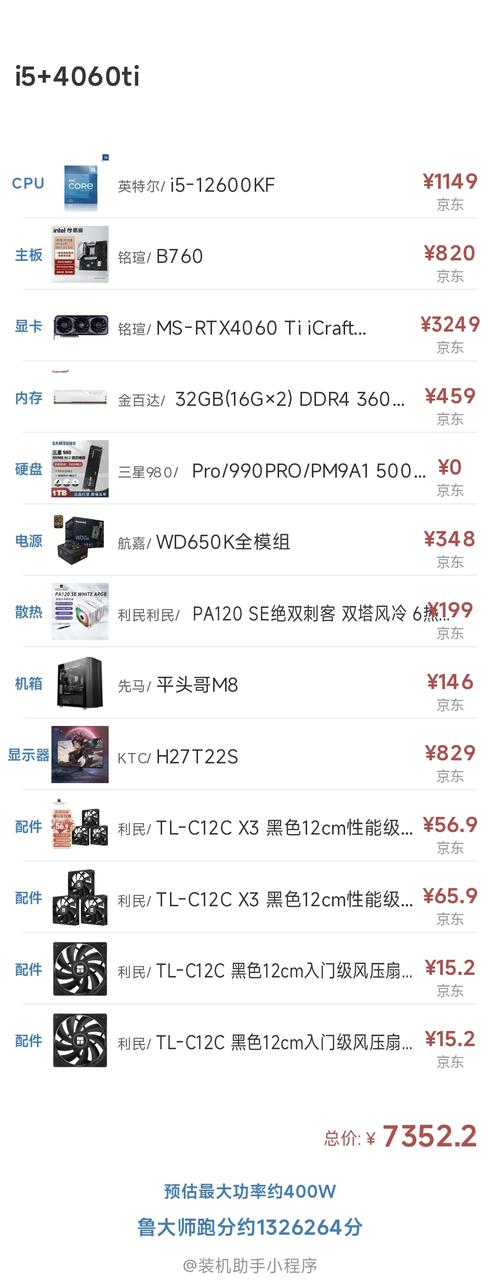 顶级组装游戏电脑配置单