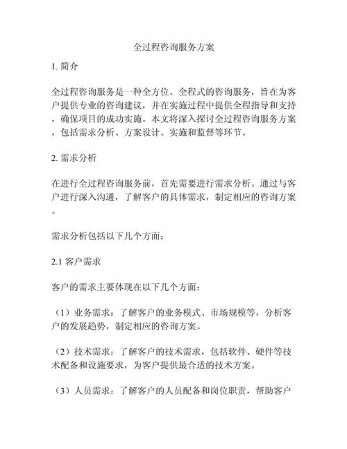 服务业网络营销策划书