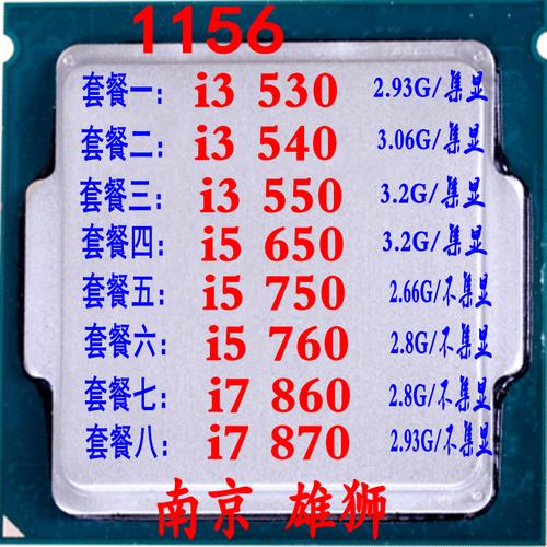 i3cpu530和550区别