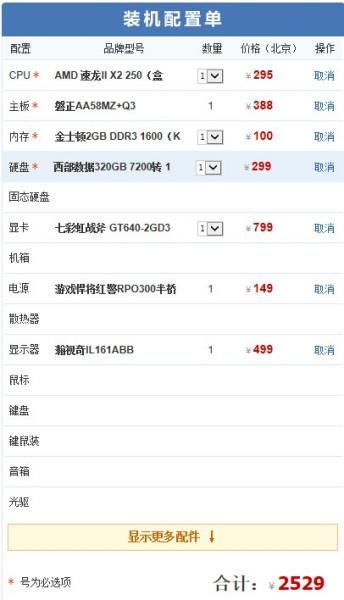 求2500元电脑配置单