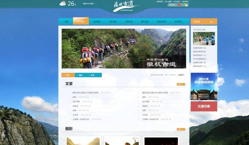 旅游网站的建设与应用