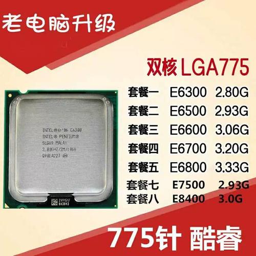 奔腾E6700cPU与6500那个好