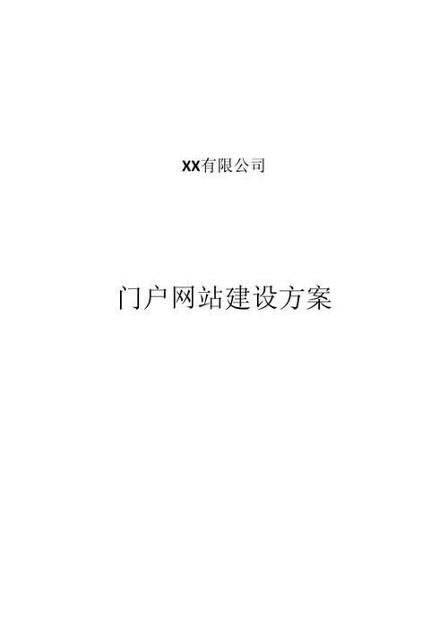 密云门户网站建设方案
