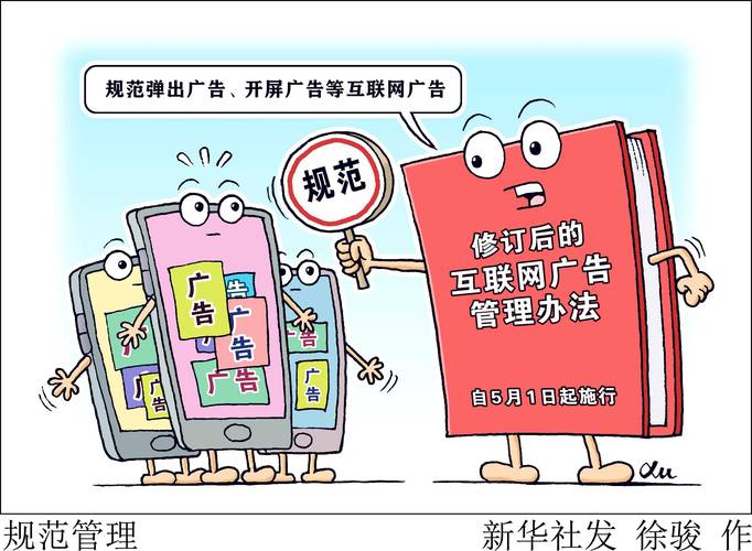 互联网络广告法