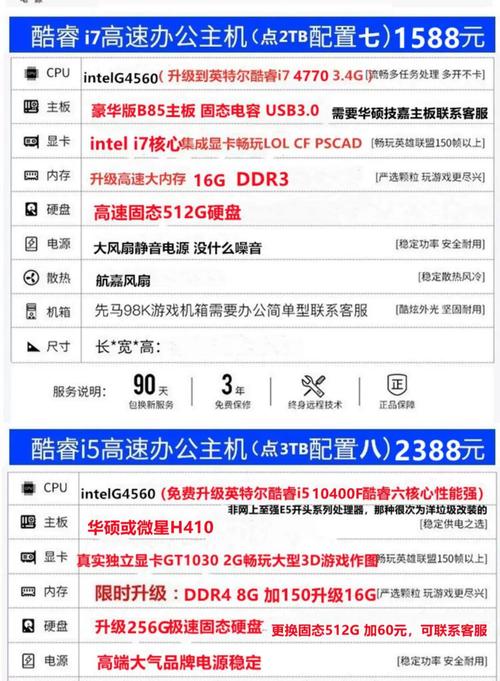 组装电脑配置游戏机