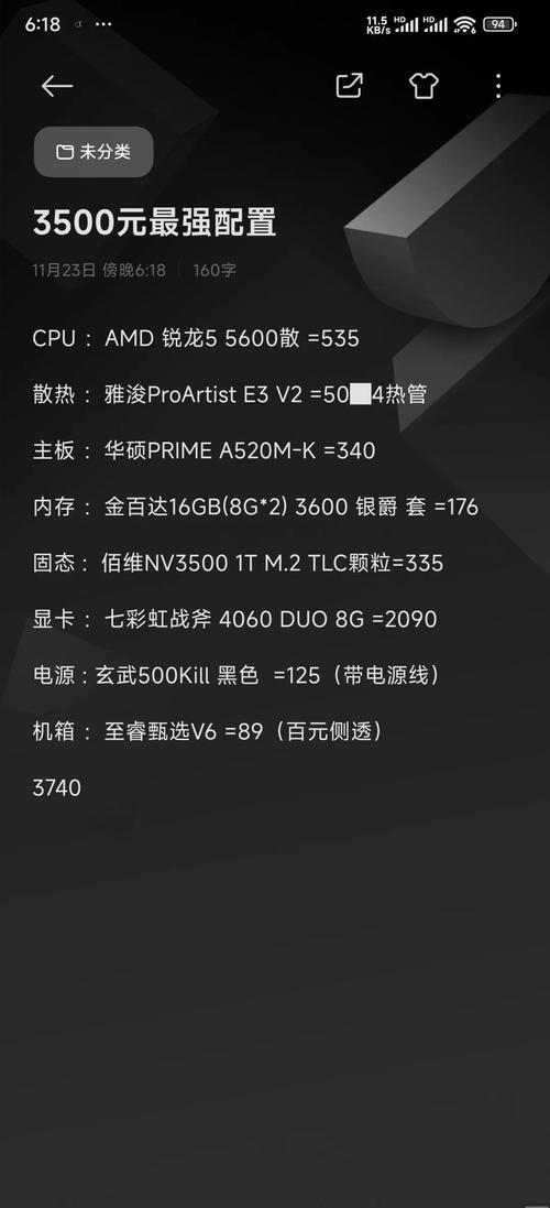 3000到3500的电脑配置