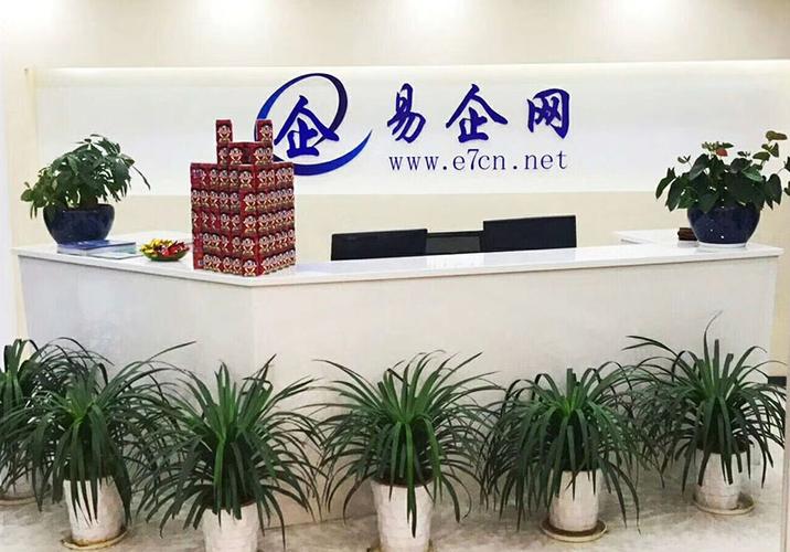 深圳市易企网络有限公司