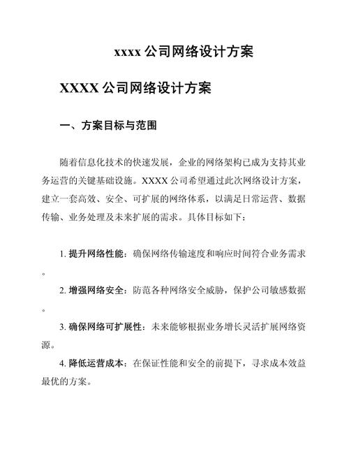 网站建设总体方案设计