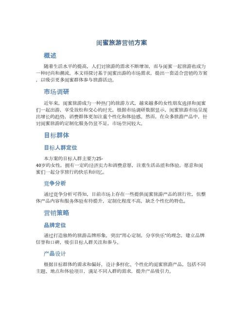 一个好的网络营销方案
