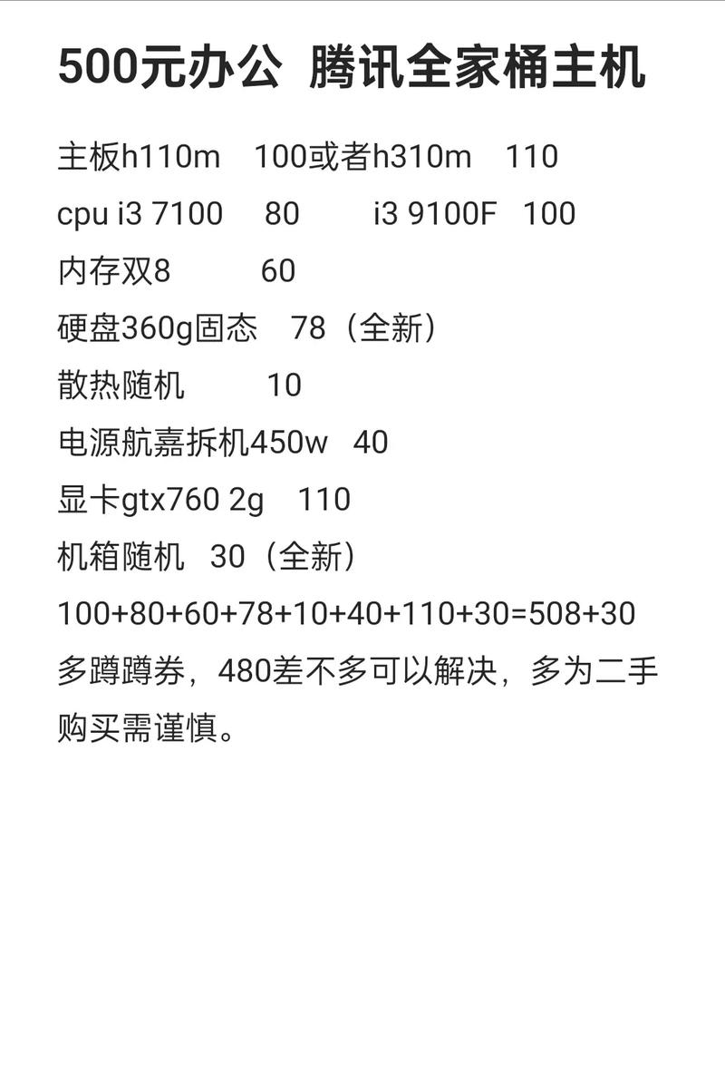500组装电脑配置