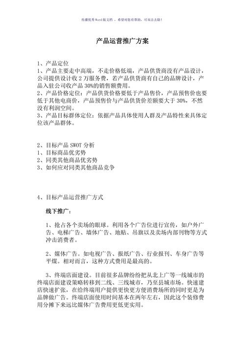 网络营销的产品设计方案