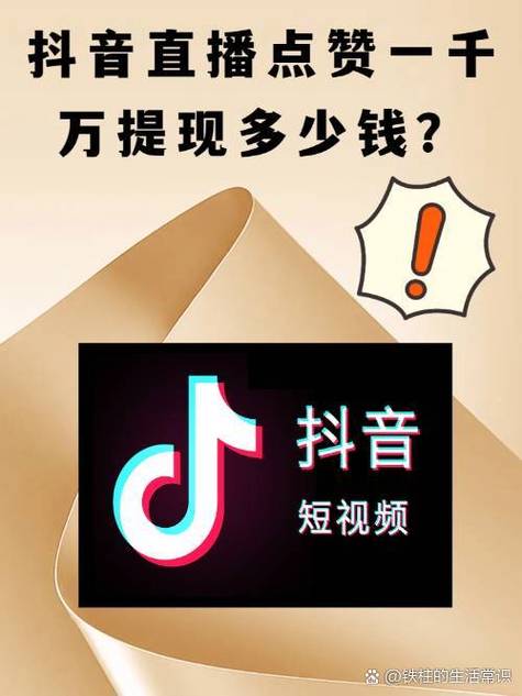 快手10000快币是多少现金，抖音播放双击秒免费，ks点赞50个